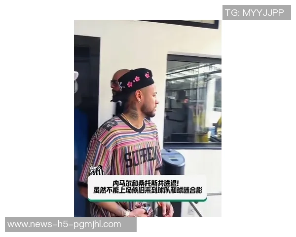 桑托斯即将正式宣布与内马尔续约一年引发球迷热议